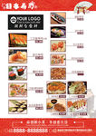 寿司餐牌