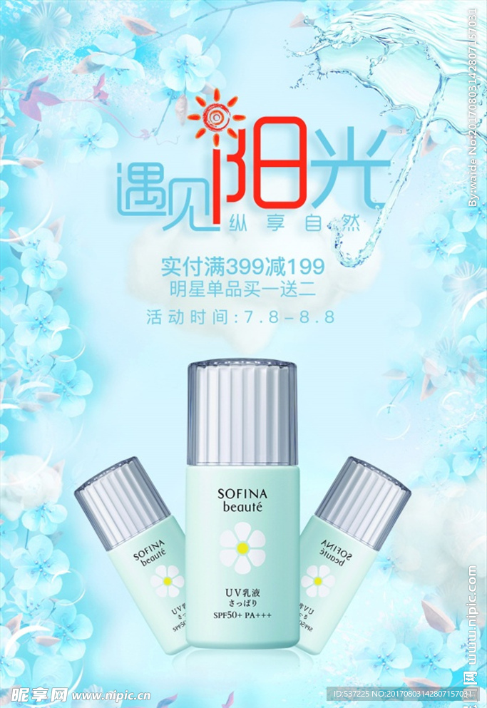 化妆品海报
