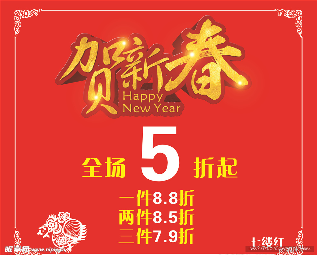 贺新春