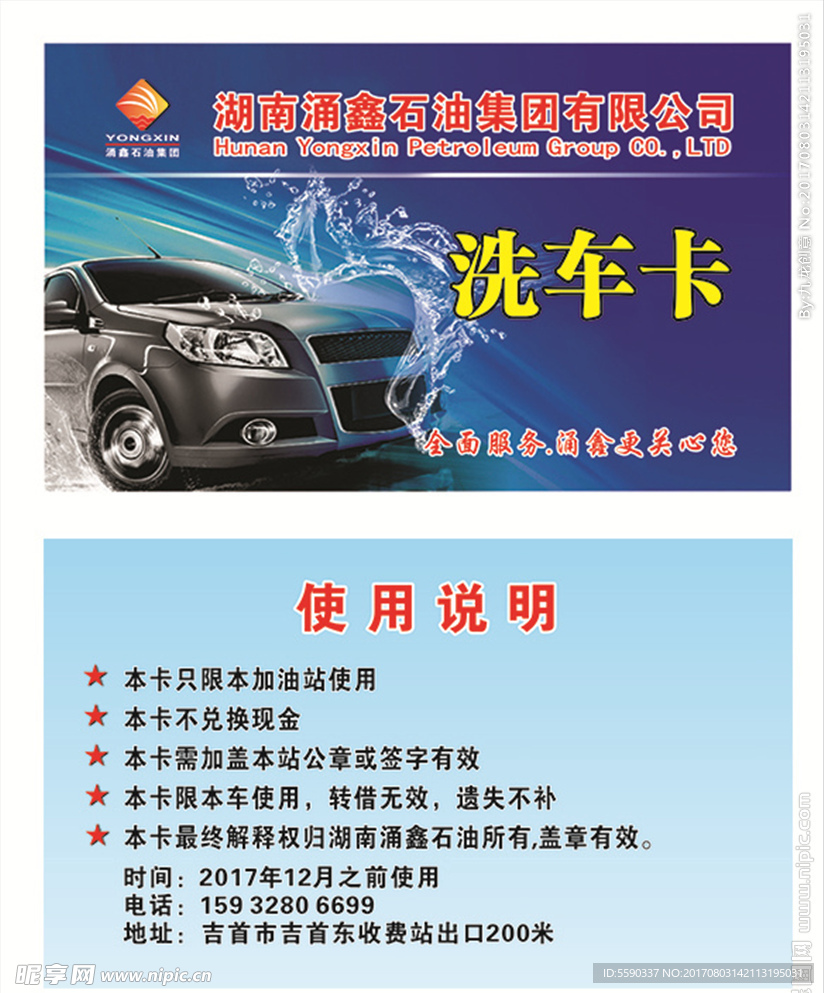 洗车卡名片