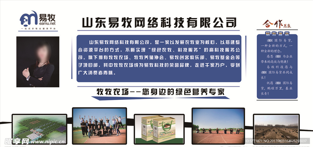 易牧科技