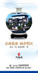 陶瓷地产中国风