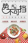 美味势不可挡会员日特惠海报