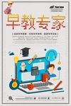 早教专家创意设计海报