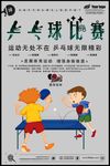 乒乓球创意设计海报