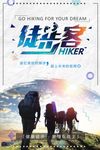 徒步旅行