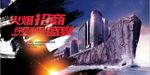 火爆招商海报设计