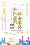 机会难得加入我们简洁招聘海报