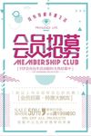 会员招募促销海报设计