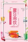 清新手绘夏日冷饮促销海报