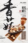 中国风大气美食蘑菇创意海报设计