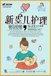 新生儿护理创意设计海报