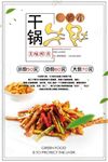 创意干锅牛肚促销活动海报