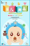 清新卡通婴儿用品宝宝海报