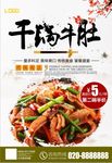 美食干锅牛肚海报