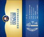 邀请函