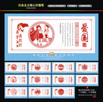 社会主义核心价值观