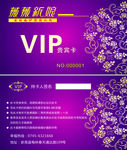 高档VIP卡