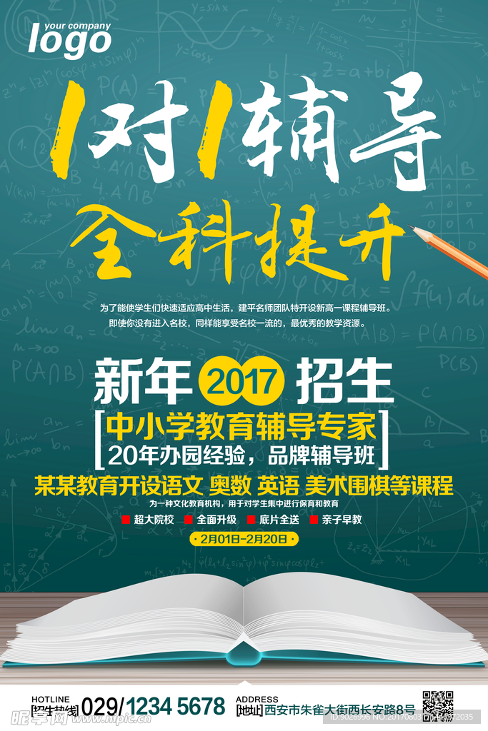 一对一辅导