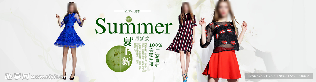 夏天