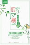 低价风暴