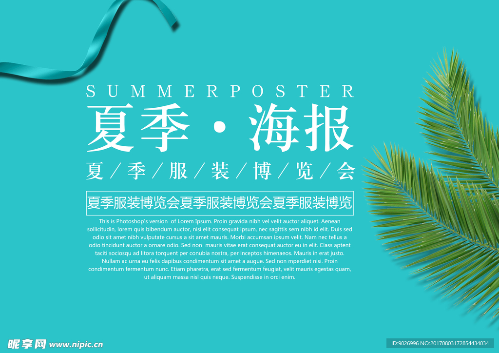 夏季海报