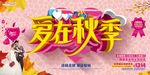 爱在秋季