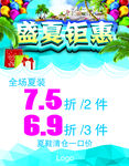 盛夏钜惠