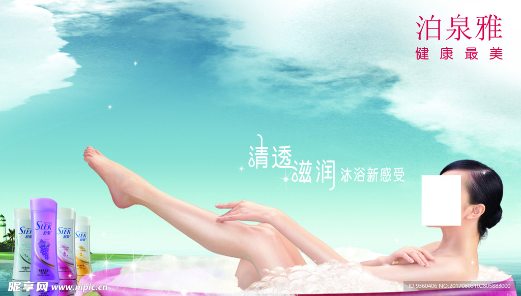 洗护用品广告海报