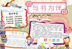 学校读书小报
