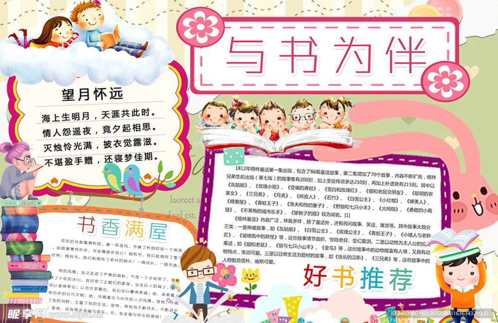 学校读书小报