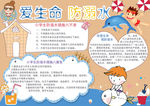 游泳小报