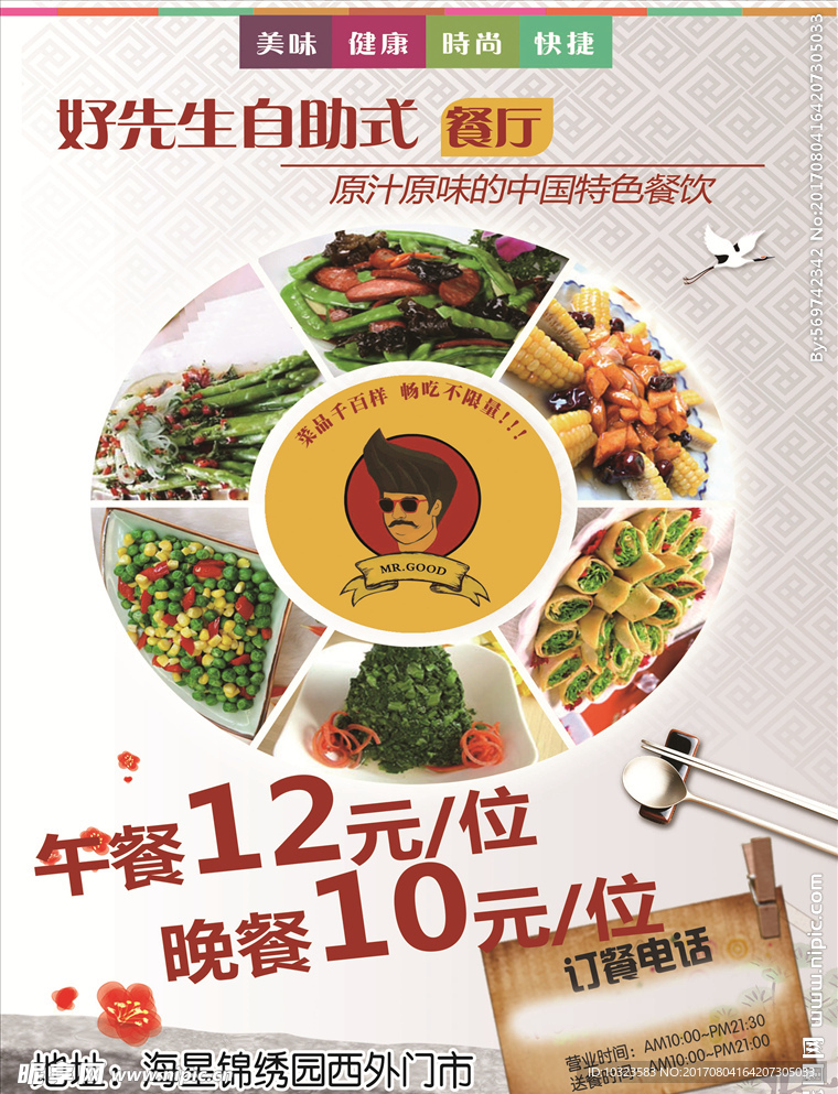美食传单