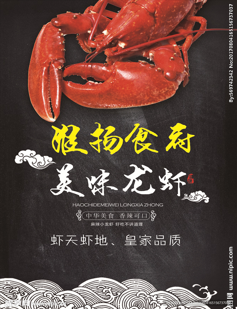 龙虾正面