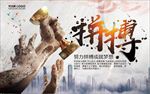 拼搏企业文化拼搏文化