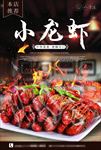 小龙虾美食海报