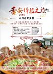 旅游美食海报