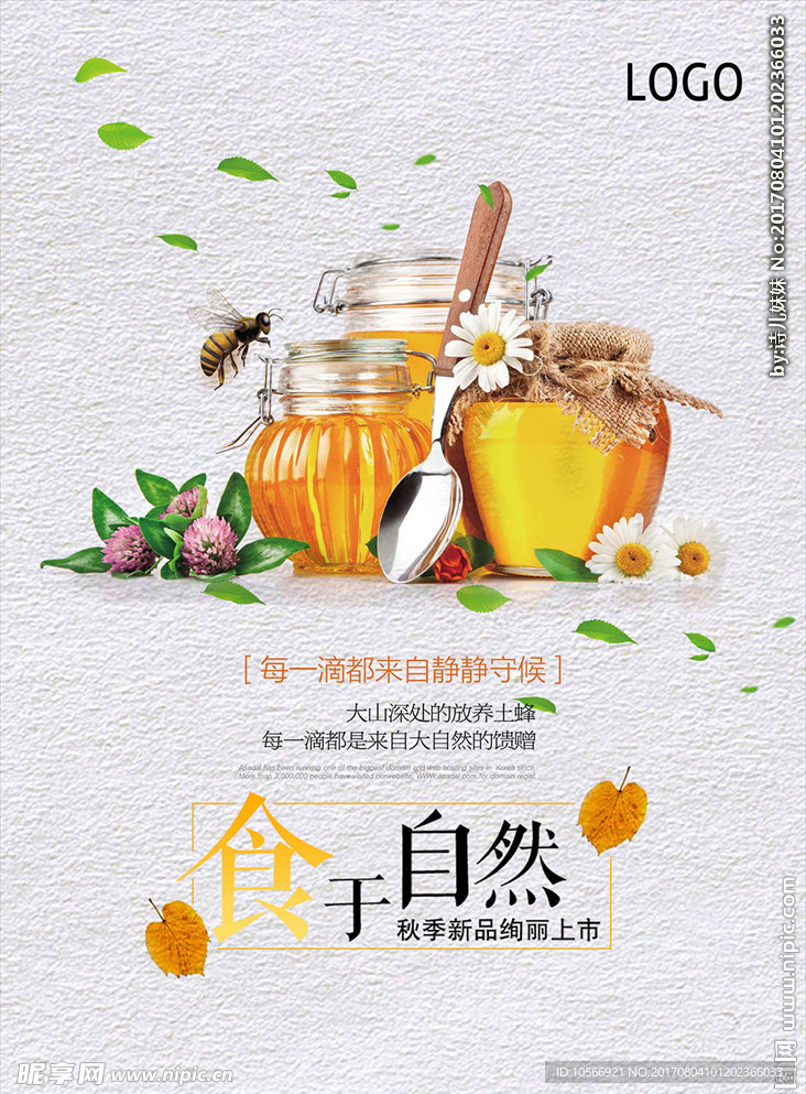 简约大气蜂蜜海报