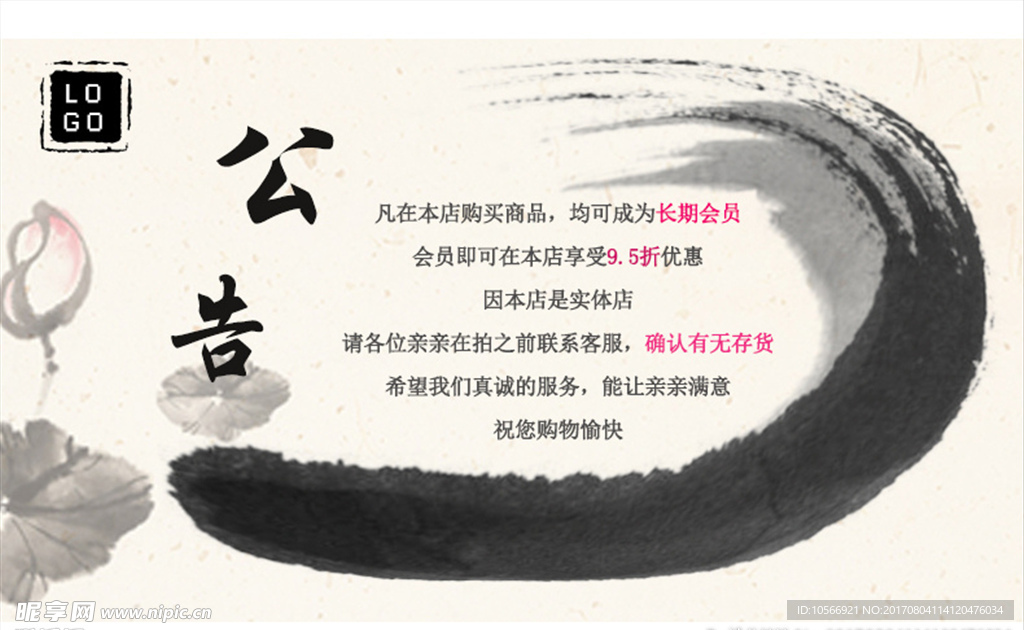 中国风公告