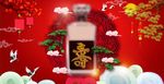 寿宴酒