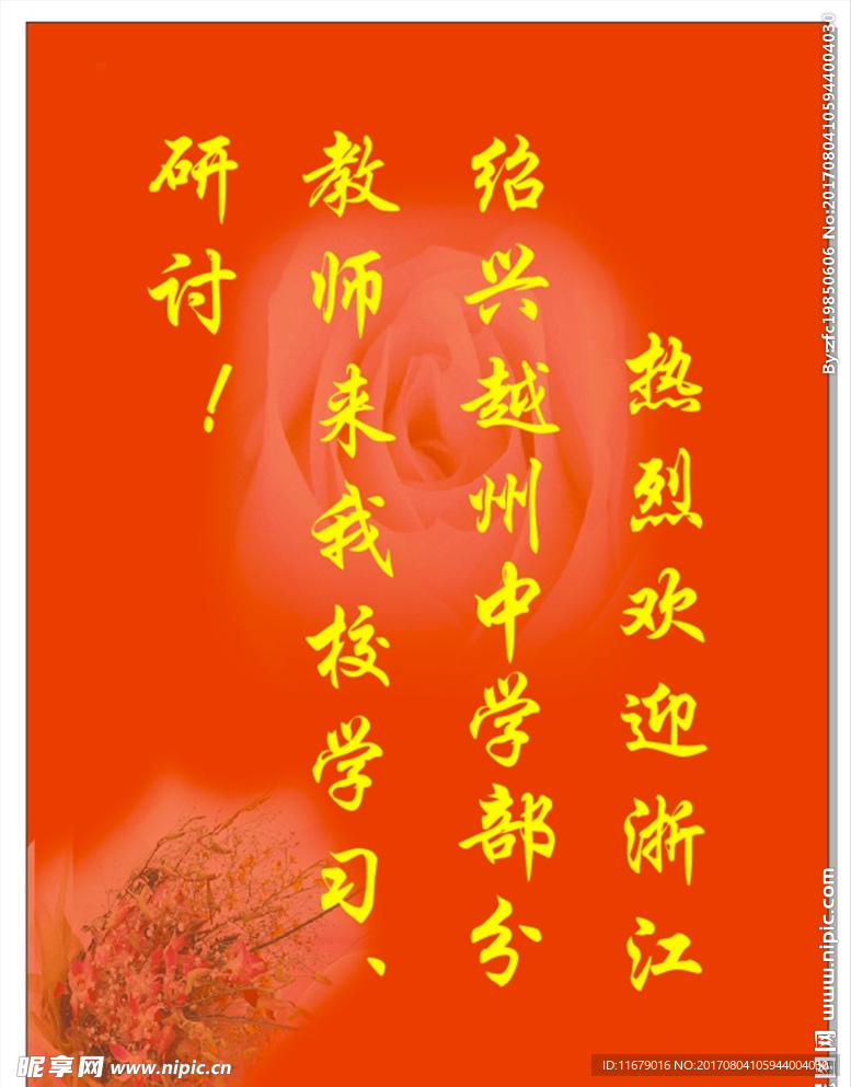 欢迎牌