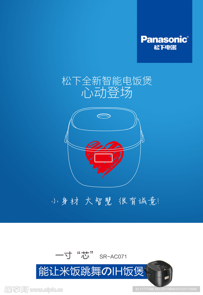 创意电饭煲海报