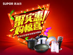 苏泊尔聚实惠购惊喜