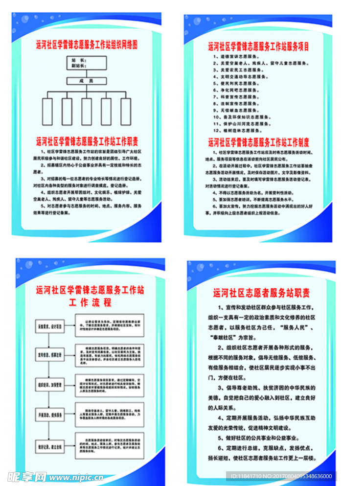 学雷锋志愿者各项制度