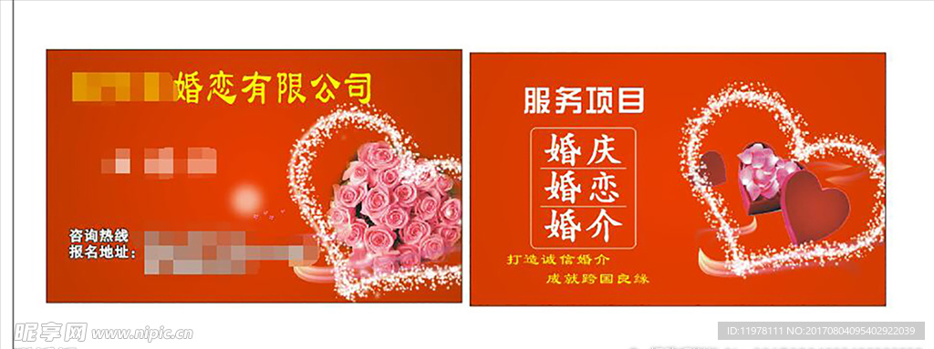 婚庆