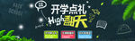 开学点礼