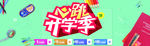 开学季