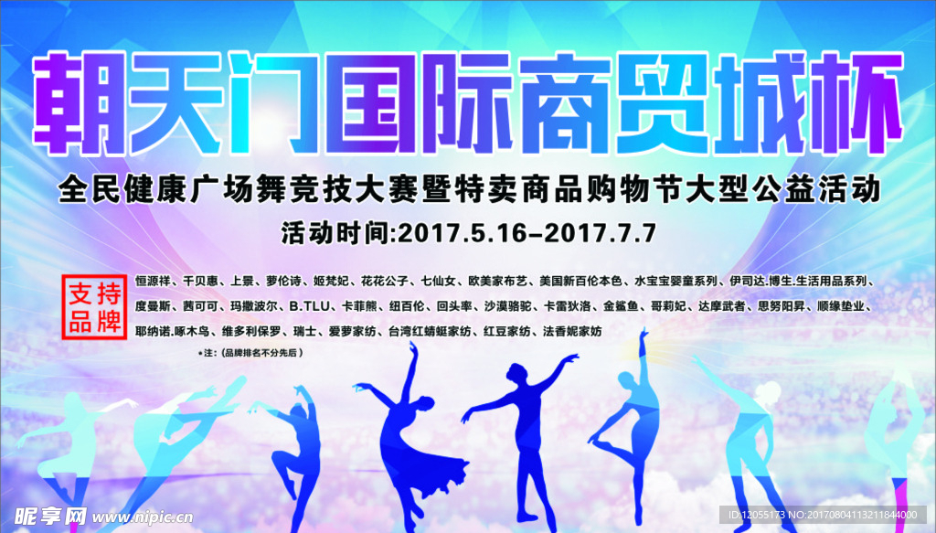 公益活动