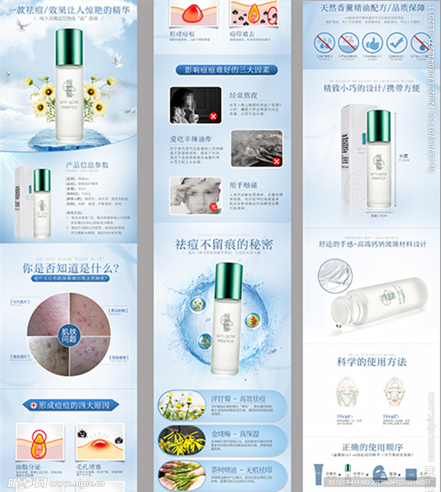 祛痘精华液详情页