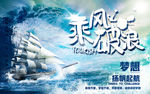乘风破浪